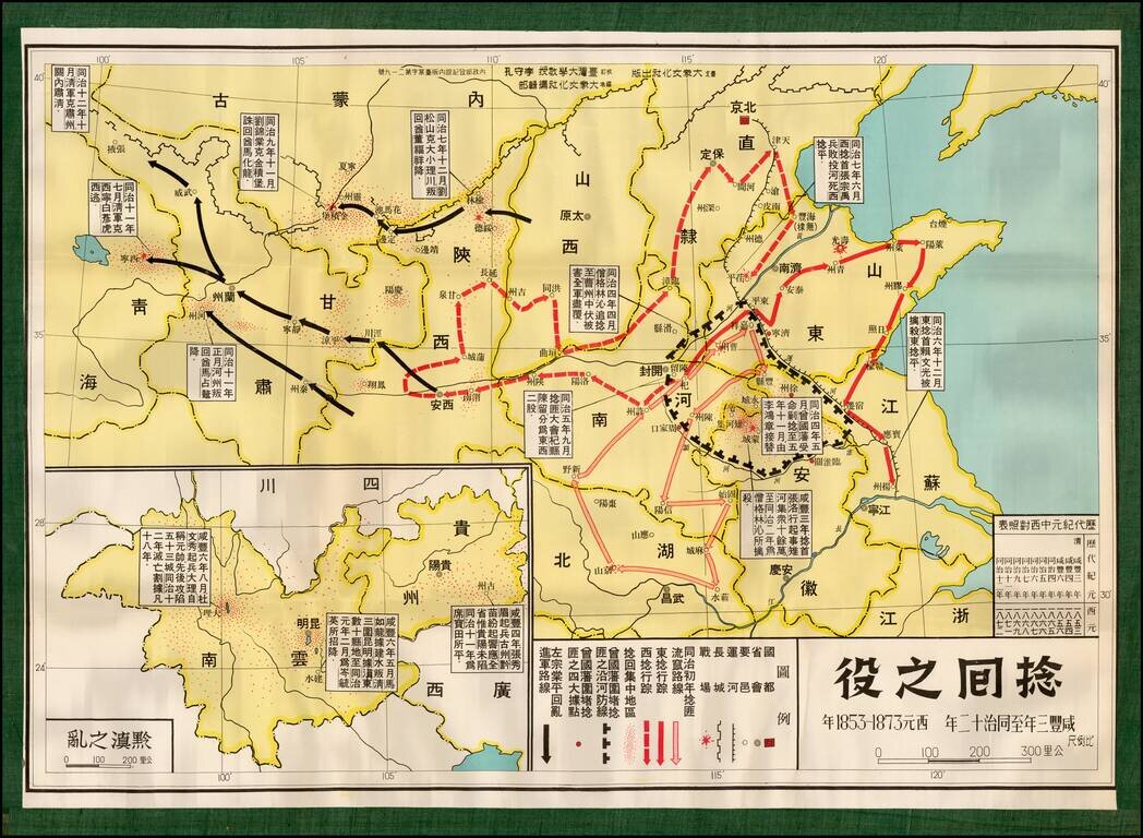 捻囘之役 [The Nian Rebellion]