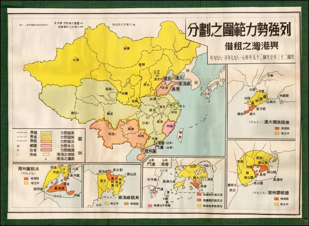 列强势力範圍之划分 （与香港之租借) [The Division [of China] into Spheres of Influence by the Great Powers and the Leasing of Hong Kong]