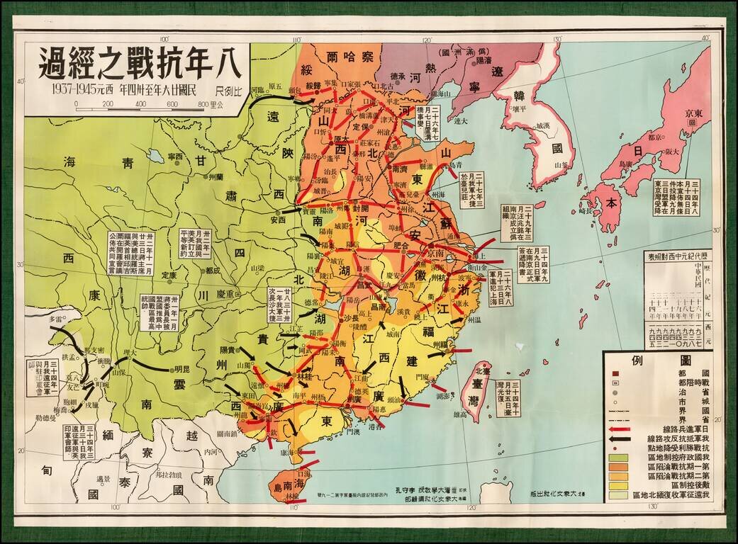 八年抗战之经过 [The Experience of the Eight-Year War of Resistance]