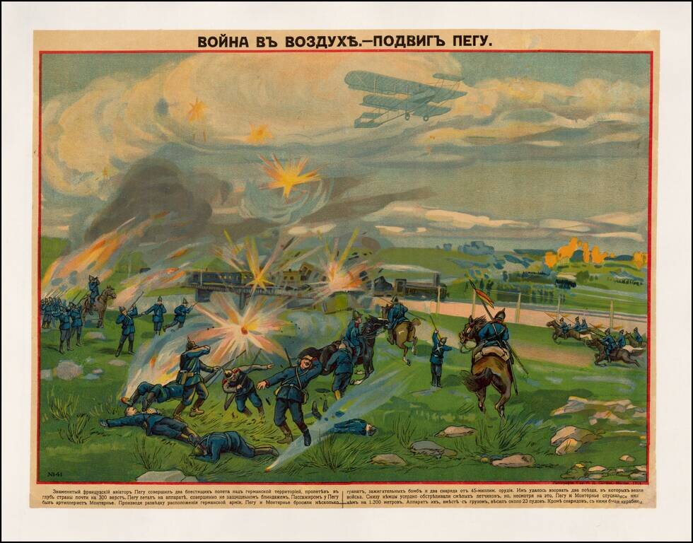 [WWI Russian Propagandist Broadside: 'The Air War. - The Feats of Pegu']
Voina v vozdukhe. – Podvig Pegu.