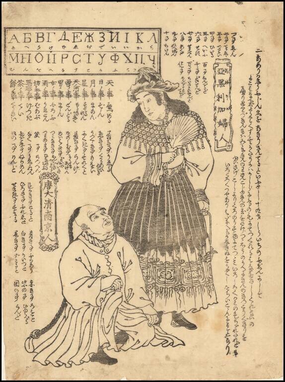 [American Lady] [Amerika fujin] | [Chinese Man from Nanjing] [To Daishin Nankin-jin]