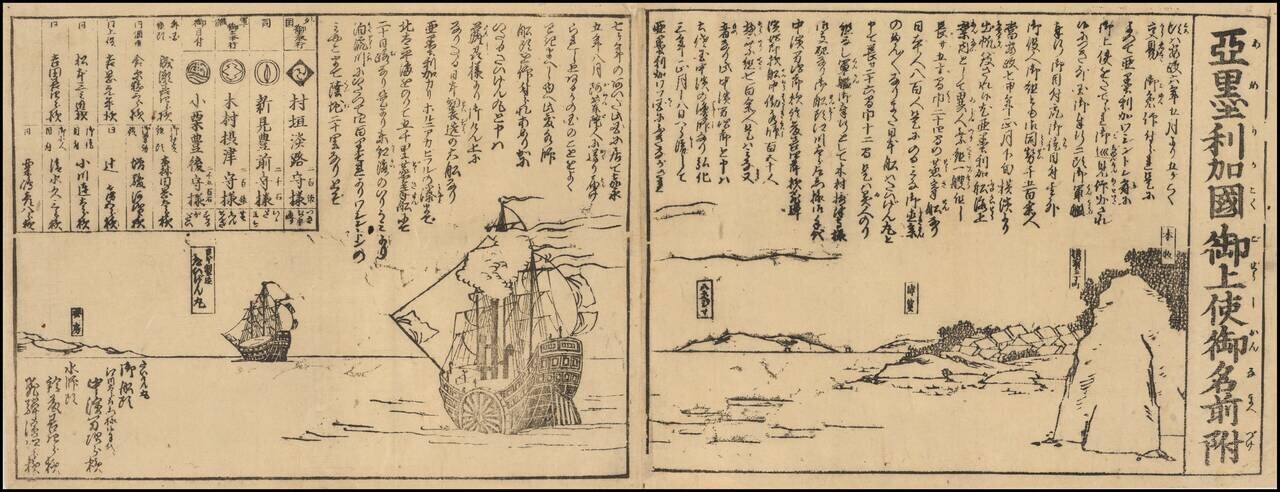 [Concerning the Names of the [Japanese] Delegates to America.] [America-koku gojoshi on'namae duke]