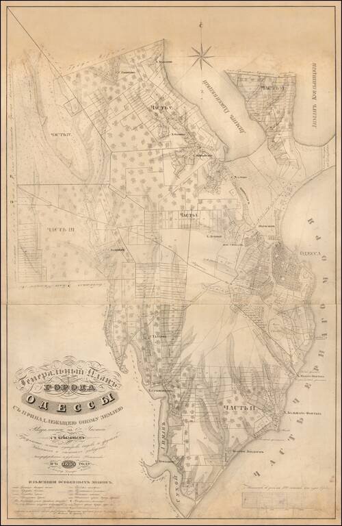Генеральный Планъ Города Одессы съ Принадлежащею Оному Землею Раздѣленною на 6ть Частей съ показанiемъ Предмѣстiй, селенiй, хуторовъ, садовъ и другихъ Казенныхъ и частныхъ заведенiй. [General Plan of the City of Odessa...]
