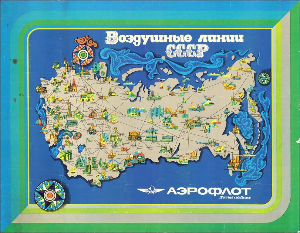Воздушные Линии СССР (USSR Air Routes)
