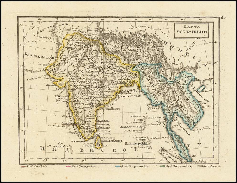 [Map of East India] Карта Остъ-Индіи
