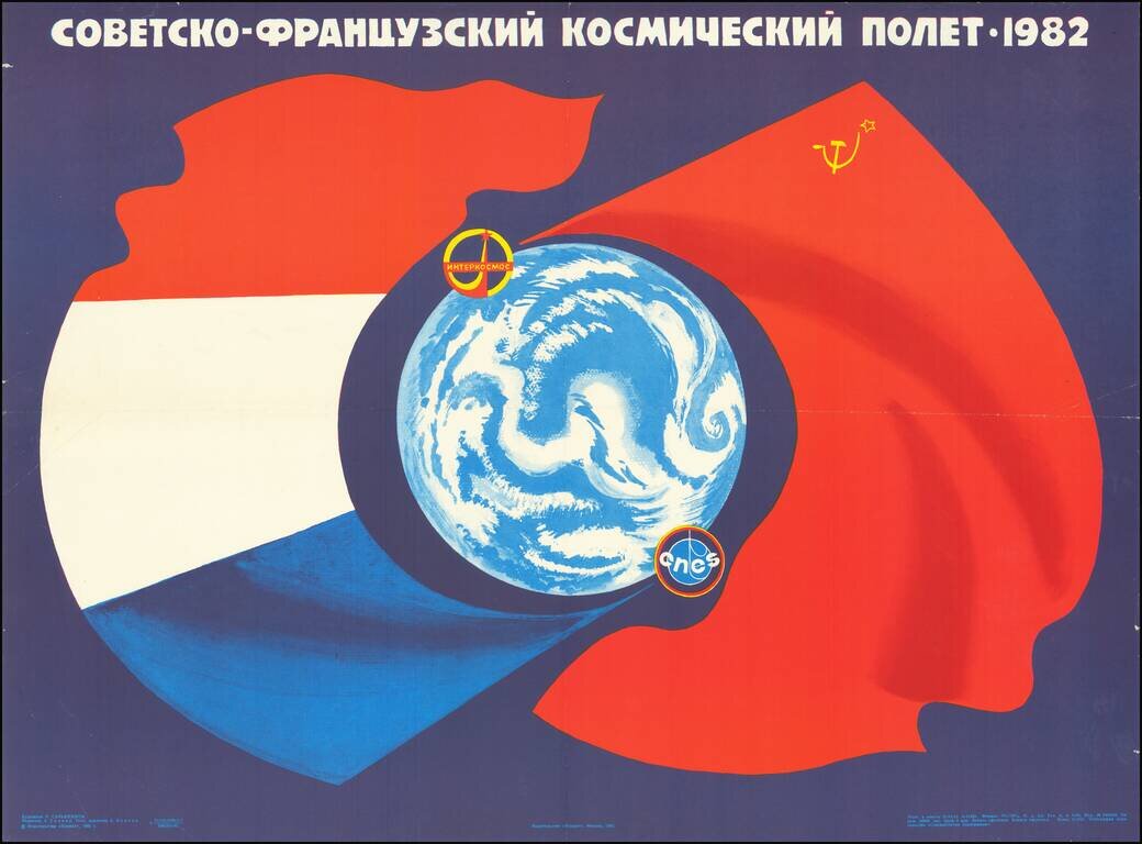 [French-Russian Soyuz T-6 Flight Poster] Советско-Французский Космический Полет 1982
