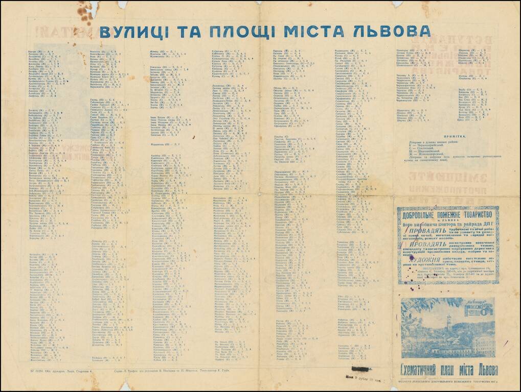 [Schematic Plan of the City of Lviv] Схематичний план мiста Львова